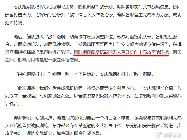 安庆舰的无人直升机布放声呐浮标，与美军MQ-9异曲同工。无人机参与反潜作战将常态