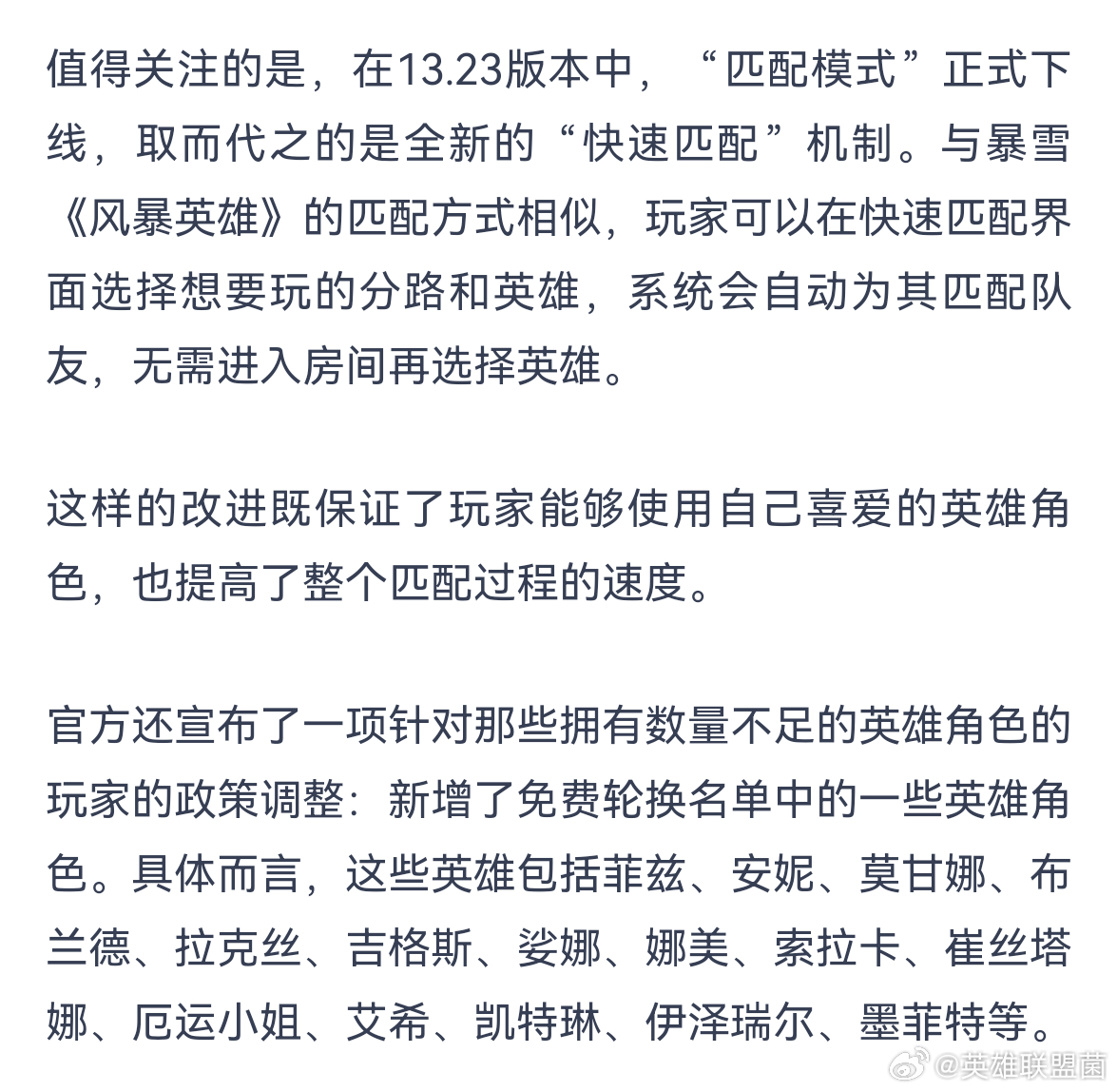 #英雄联盟维护#闹麻了，每两个星期的日常维护而已，这也值得上个热搜？[允悲]在网
