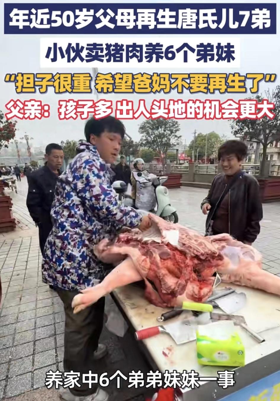 湖南邵阳一小伙帮家中卖猪肉养活6个弟妹引发关注，二妹在帮他卖猪肉，父母守一个摊位