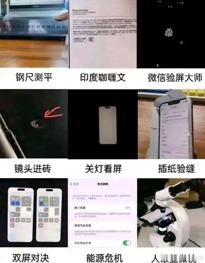 一年一度iPhone手机全民质检大会，开始。 ​​​