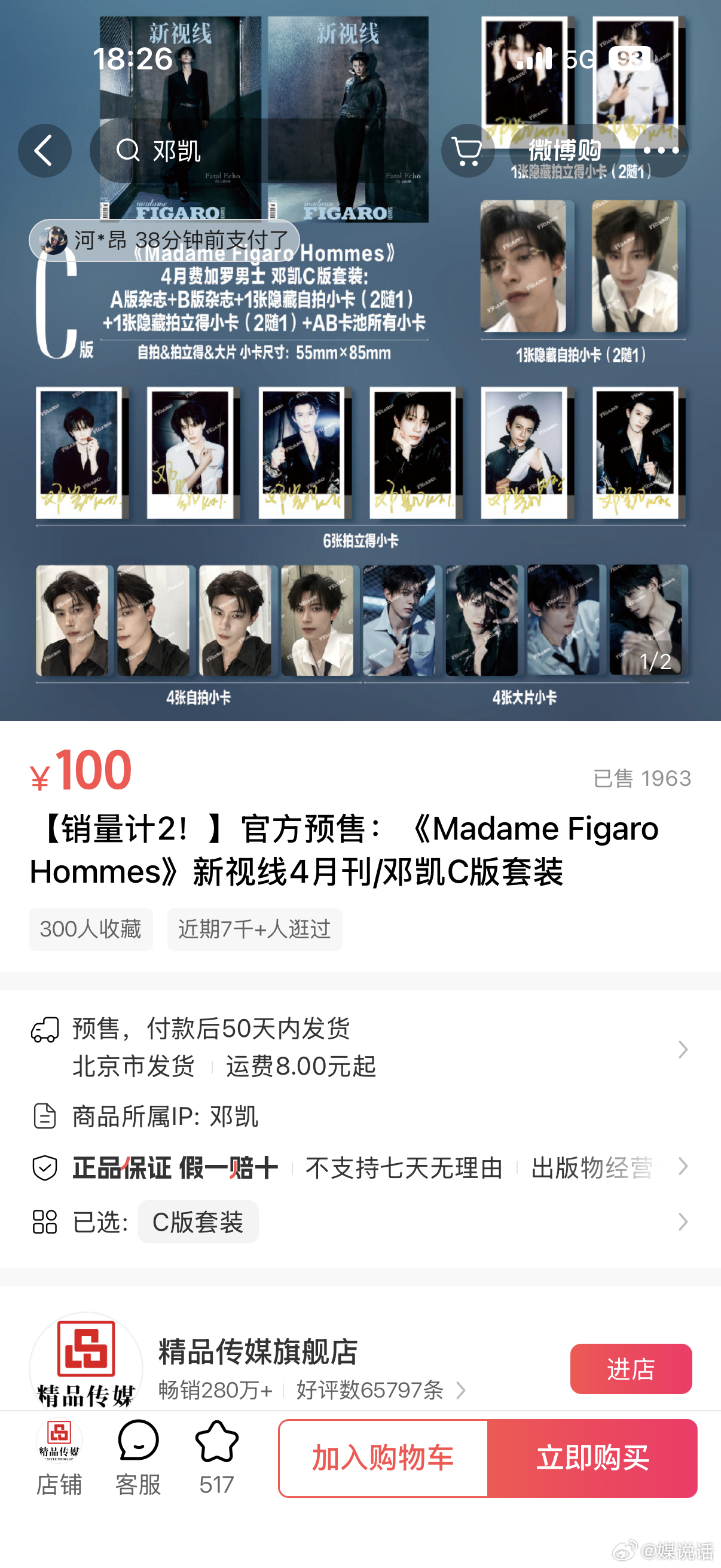 邓凯个人首封 邓凯《费加罗男士》四月刊6小时销量4400+本，销售额22万，这个