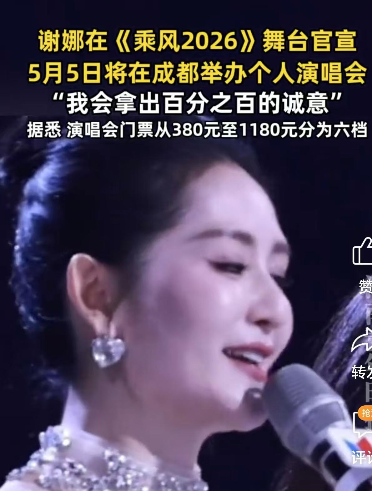 谢娜在《乘风2026》舞台含泪官宣：5月5日成都个人演唱会来啦！
主题「快乐万岁