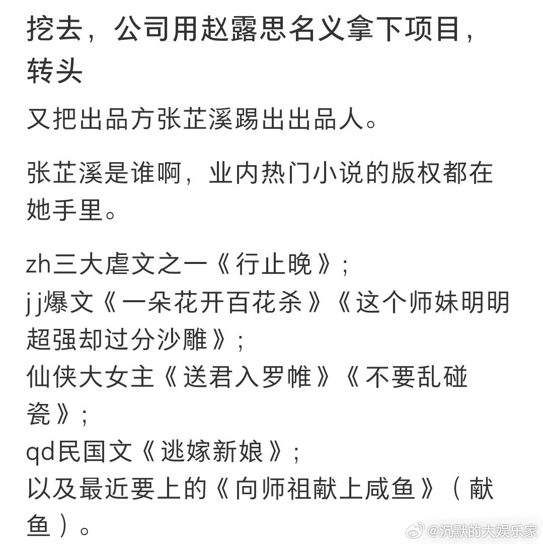 所以张芷溪本来是想邀请赵露思来演《献鱼》，但是被公司拒绝了是吗？今日，张芷溪发文