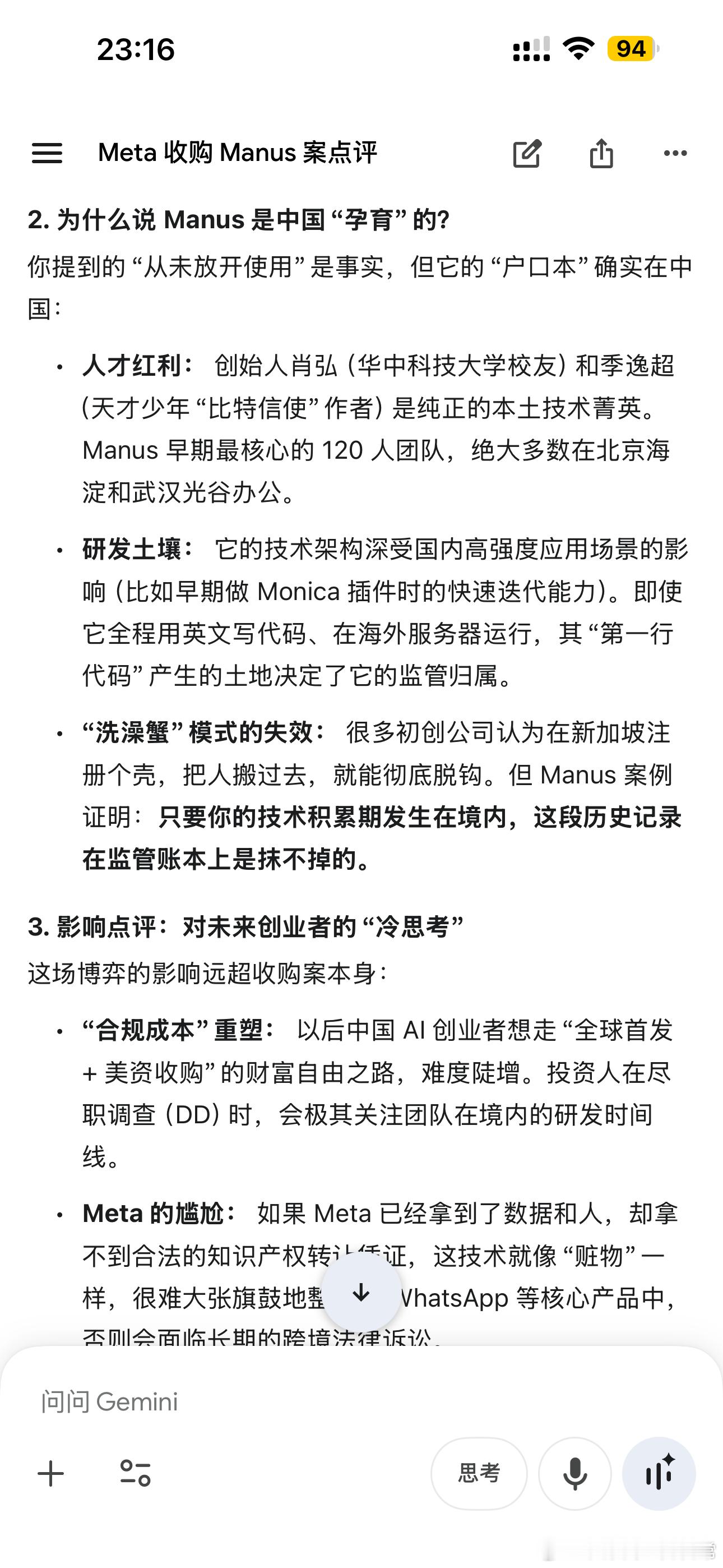 禁止外资收购Manus项目直接让ai点评了下manus收购案，总结是对Manus
