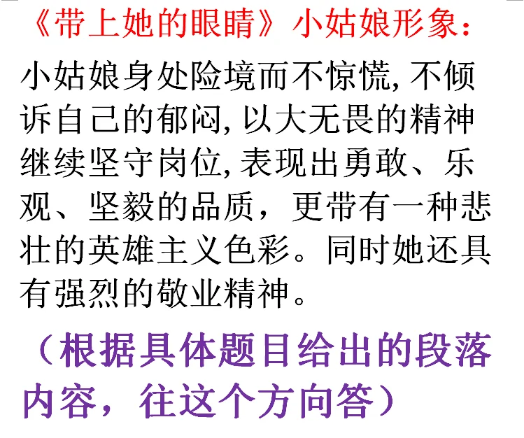 《带上她的眼睛》小姑娘形象