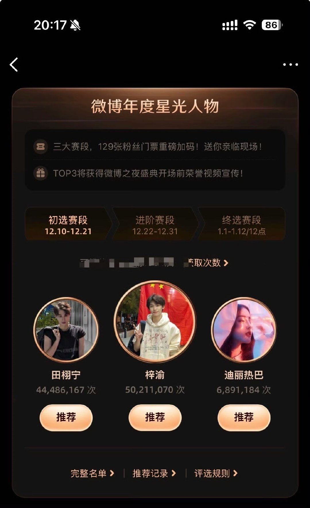 梓渝星光人物推荐值破5000万恭喜梓渝《2025微博之夜》星光人物推荐值突破50