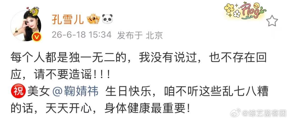 孔雪儿说没有说过也不存在回应孔雪儿否认自己说过像鞠婧祎不存在回应孔雪儿否认自己说