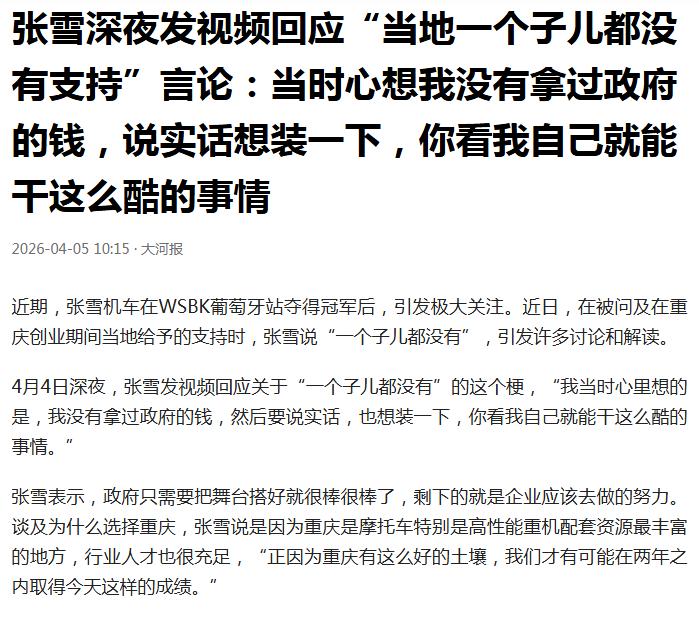 学问靠智力，发展靠情商，祝张雪好运！——张雪深夜发视频回应言论，当时真的没想那么