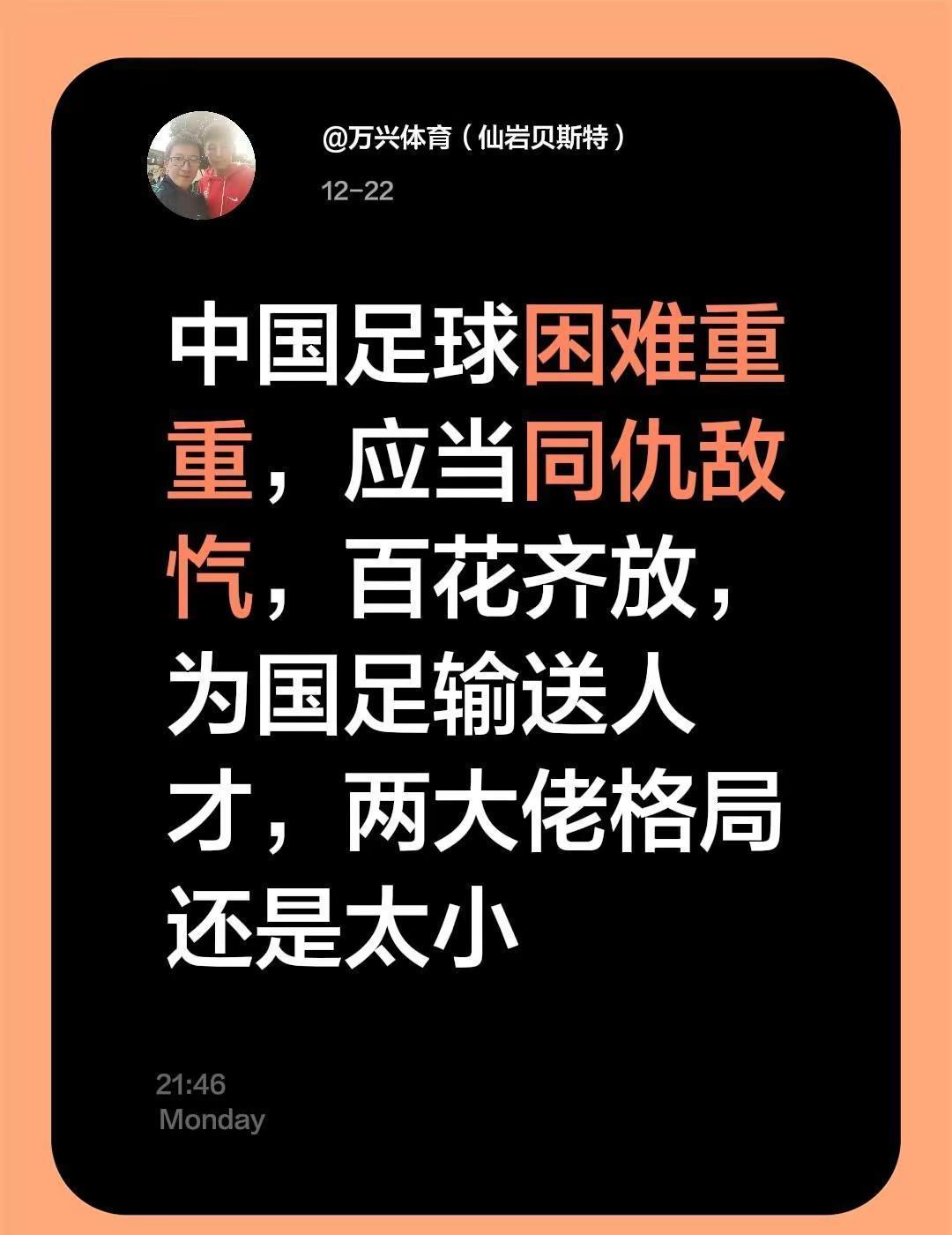 别骂了，中国足球最大的脓包，其实已经挤干净了。
你发现没有，现在没人再谈“反腐”