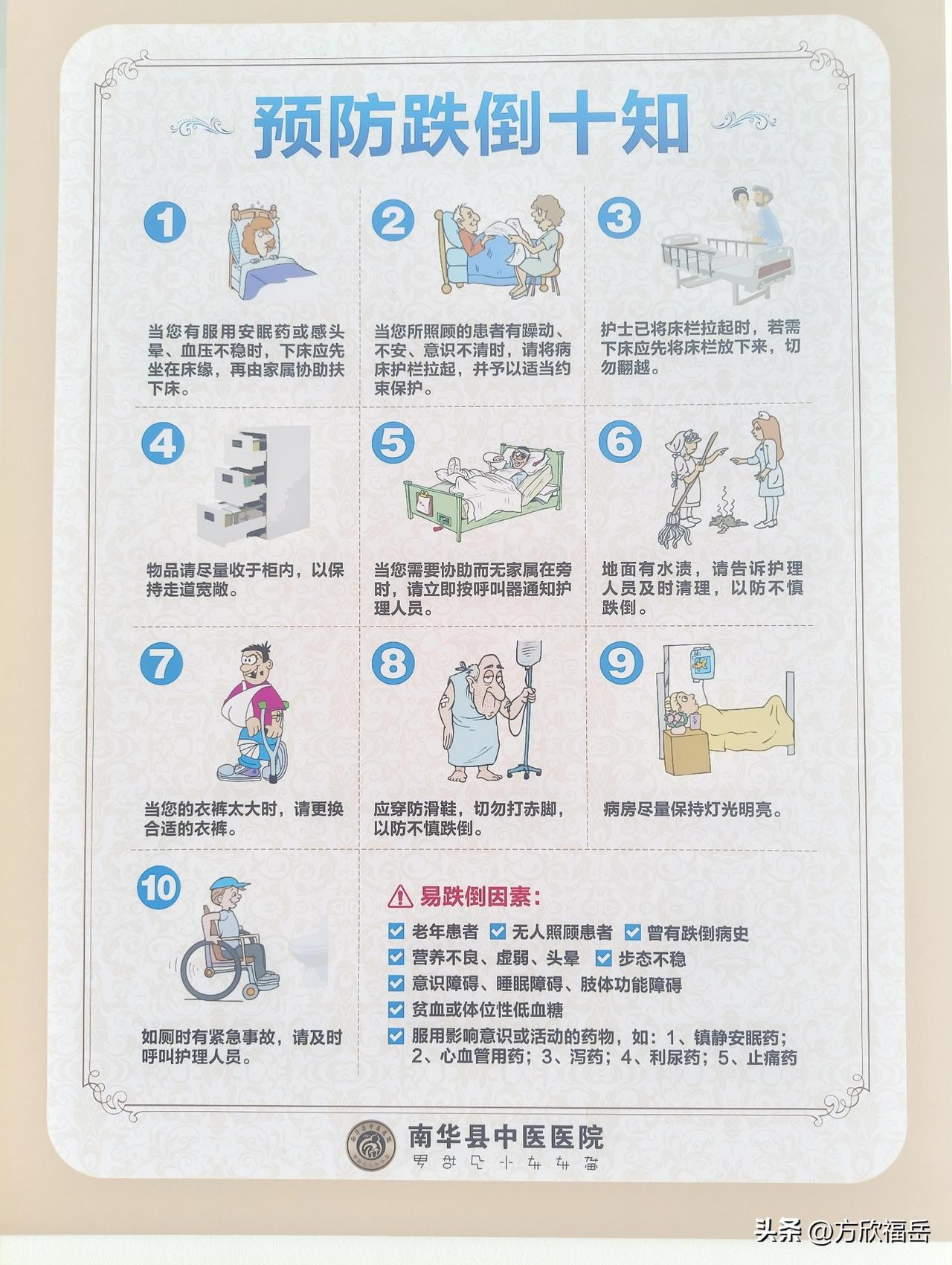 这算不算文化渗透或传统文明衰退？今日到一县级中医院探望友人母亲，发现院内《预防跌