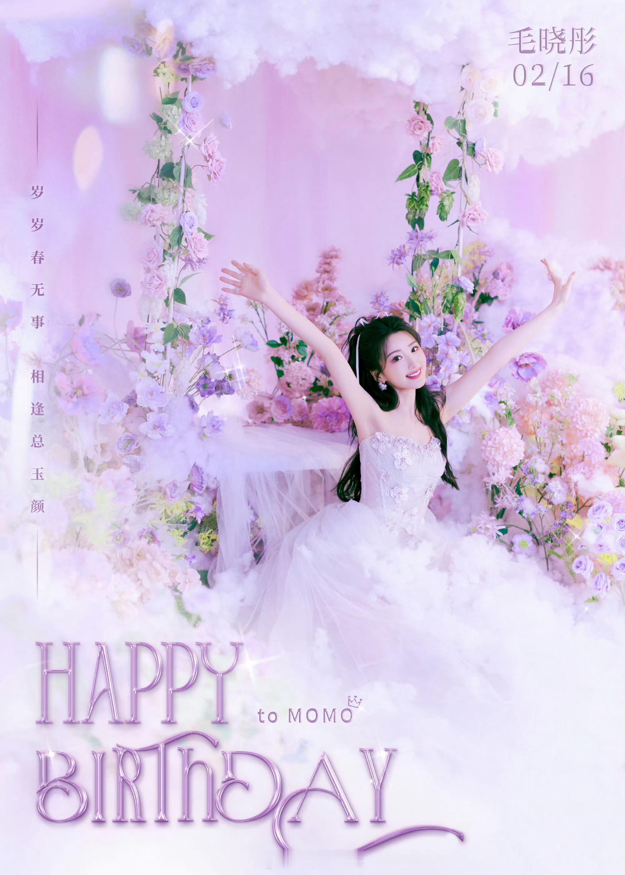 毛晓彤  今日份的毛晓彤完全就是薰衣草公主！[送花花] 