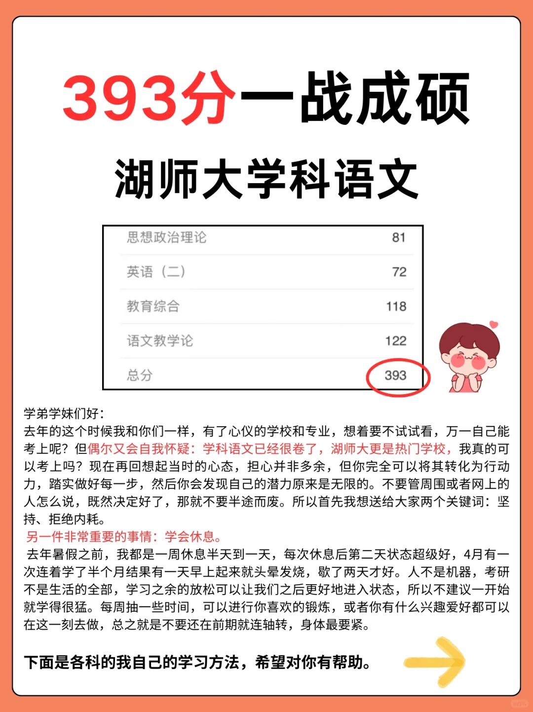 393分上岸湖师大学科语文