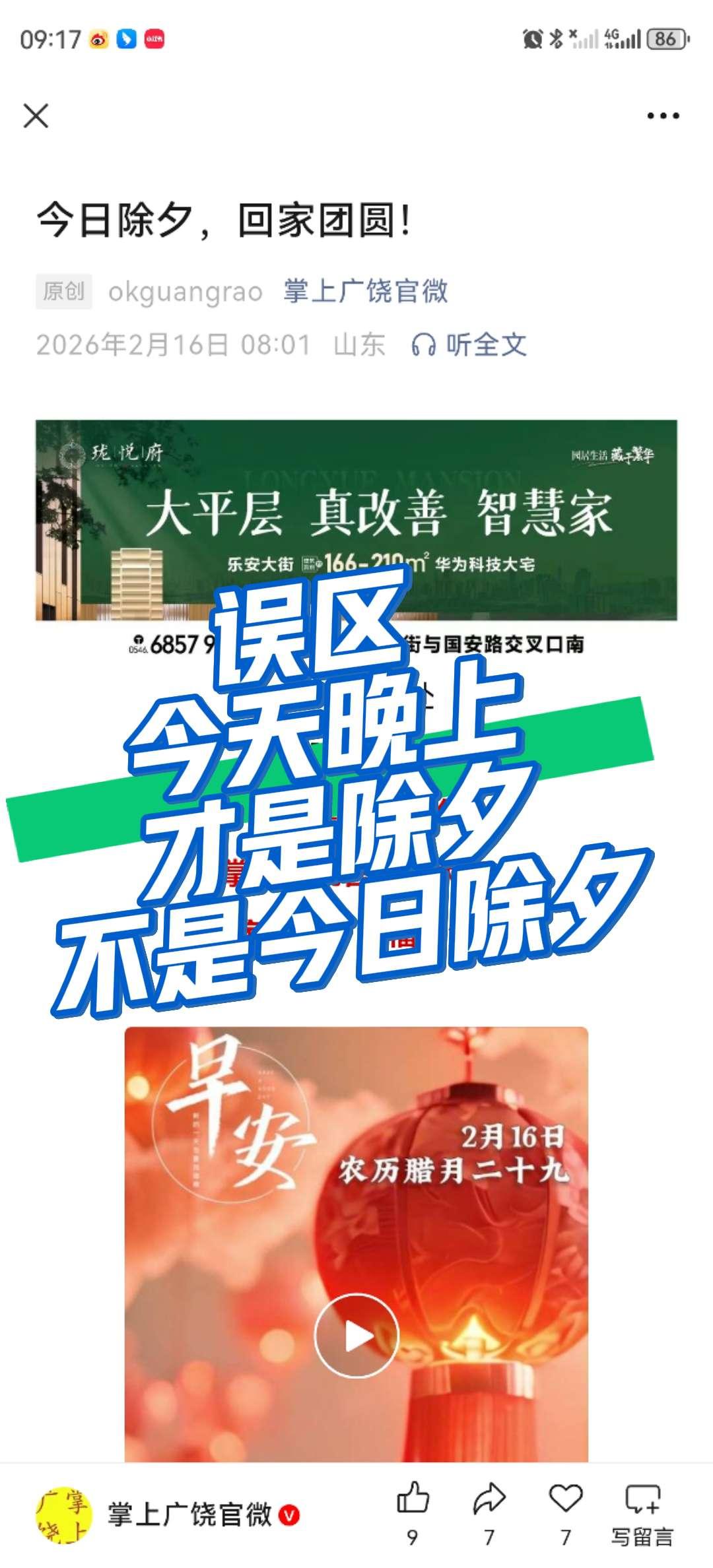 不要说今日除夕了，今天不是除夕，今天是腊月29，今天晚上才是除夕！！！
除夕（C