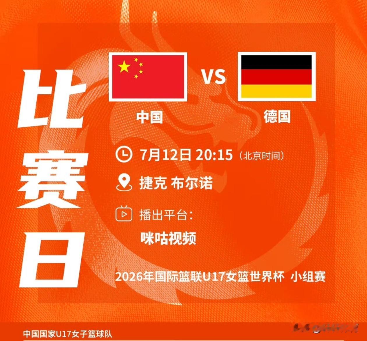咪咕视频直播！！！2026国际篮联U17世界杯小组赛，中国U17女篮第二场比赛对