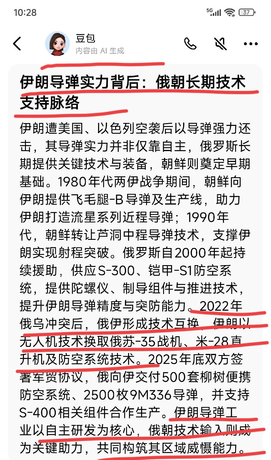 伊朗的导弹能力还挺强的
背后是俄罗斯的大力支持[灵光一闪]