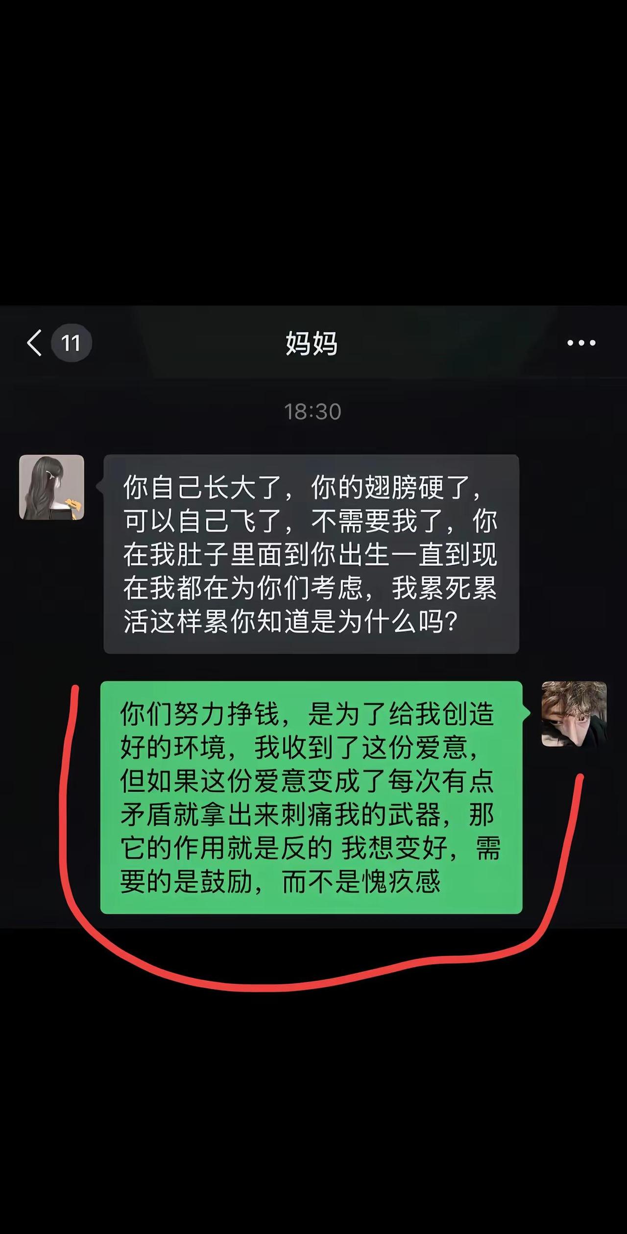 谁懂？ 聊天截图愧疚式教育