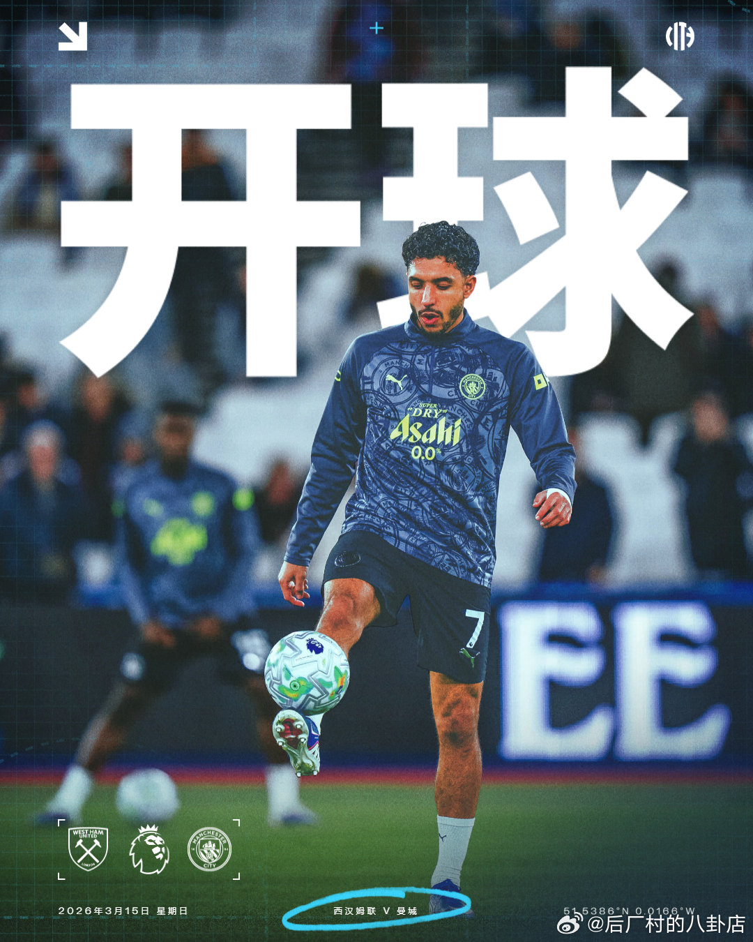 全场比赛开始！！！！COME ON CITY!!!  cr：曼城足球俱乐部 