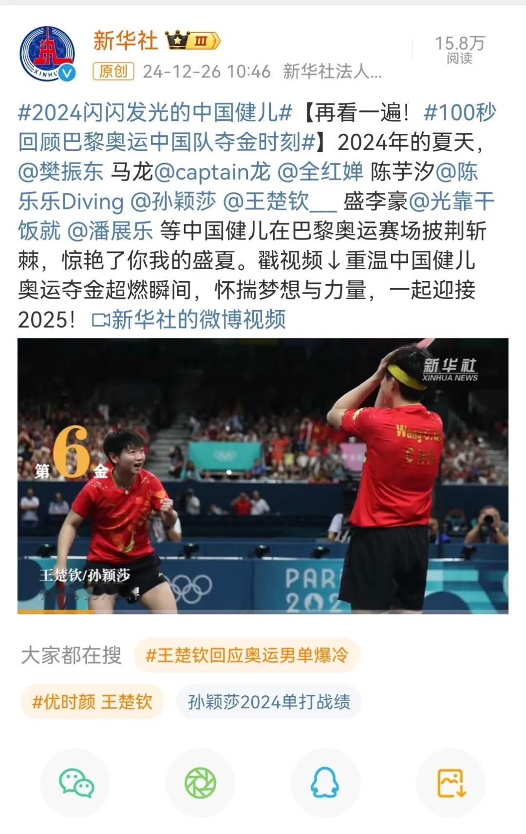 央妈大爱，点名表扬@樊振东@马龙@全红婵！
央妈一直在肯定，一直在宣扬和夸赞，相