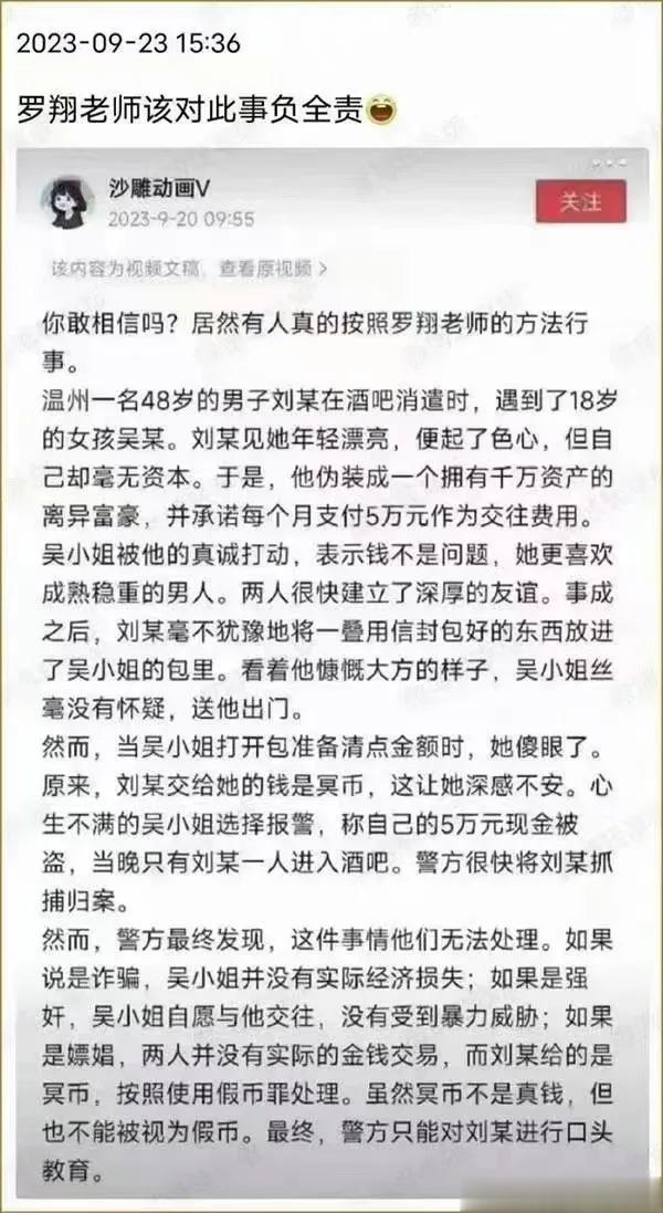 罗翔老师该对此事负全责！居然真有接此套路而行事，可怜的女孩被骗失身，警方对此却无