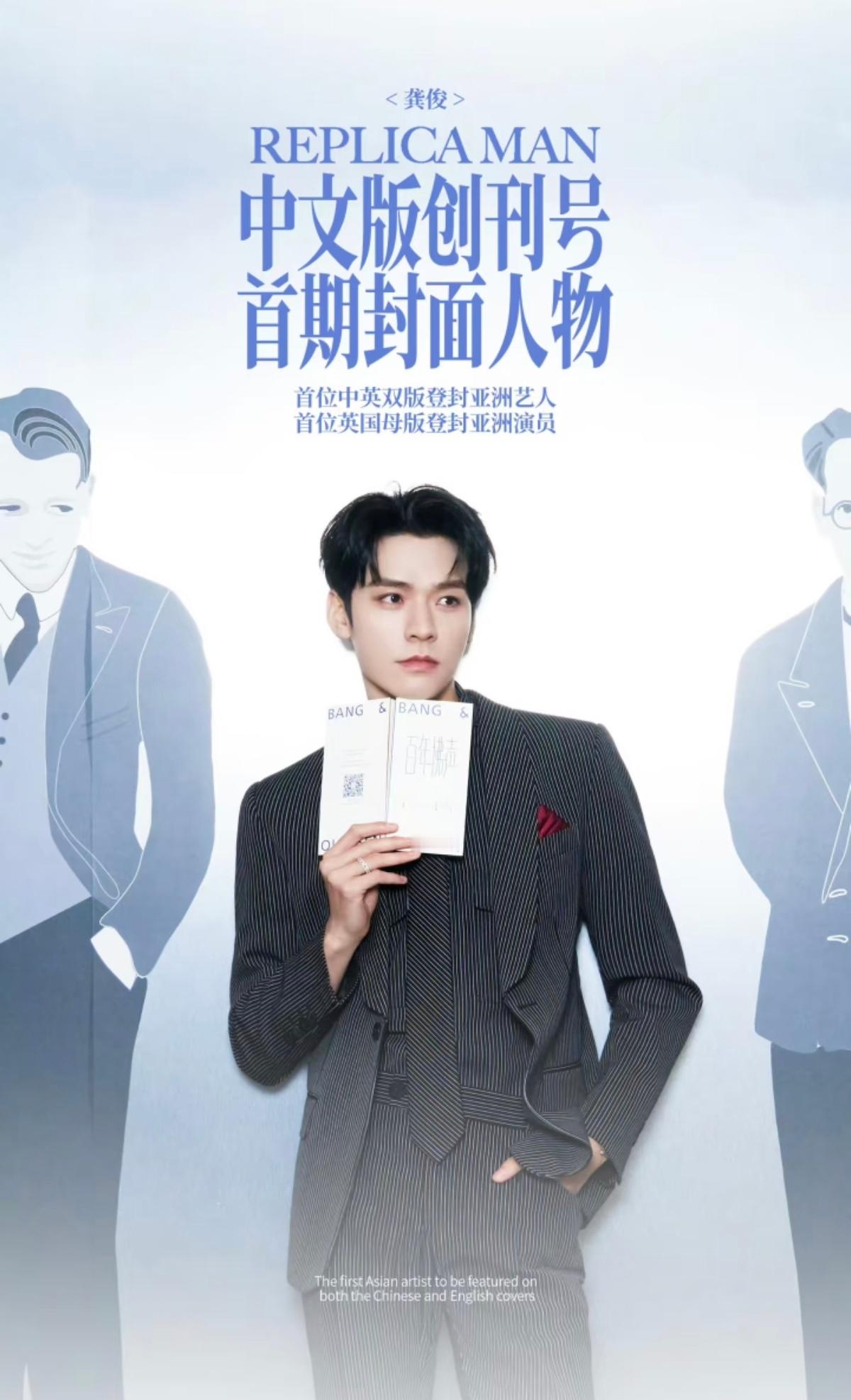 龚俊又Next  Level了，一月七封，中外双刊齐发力。Replica Man