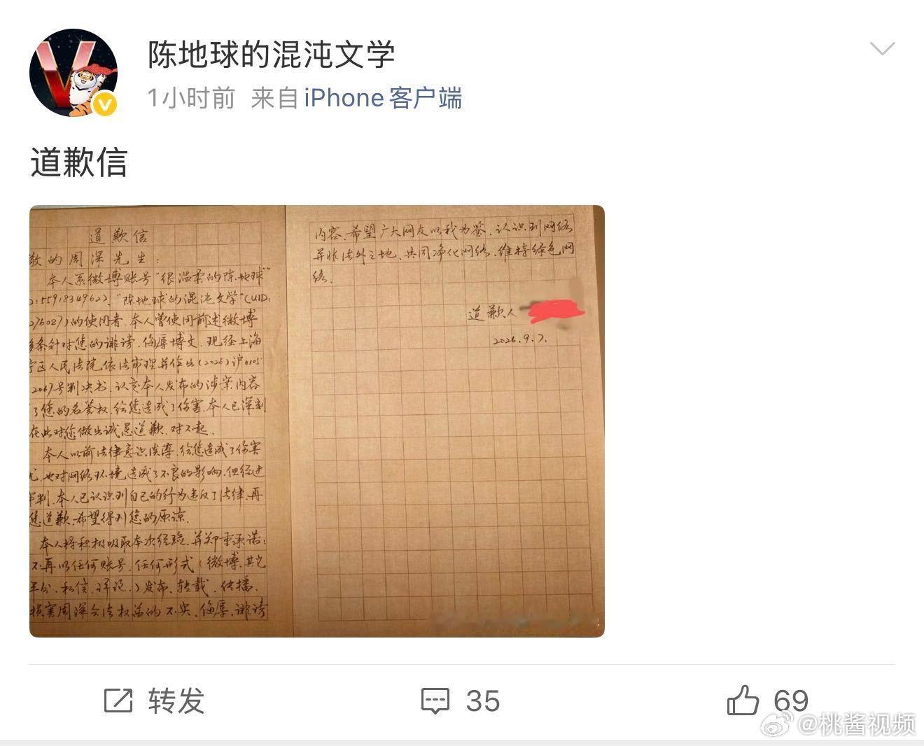 周深黑粉手写道歉信黑粉给周深手写道歉周深持续坚决维权，让网络造谣者主动低头认错 