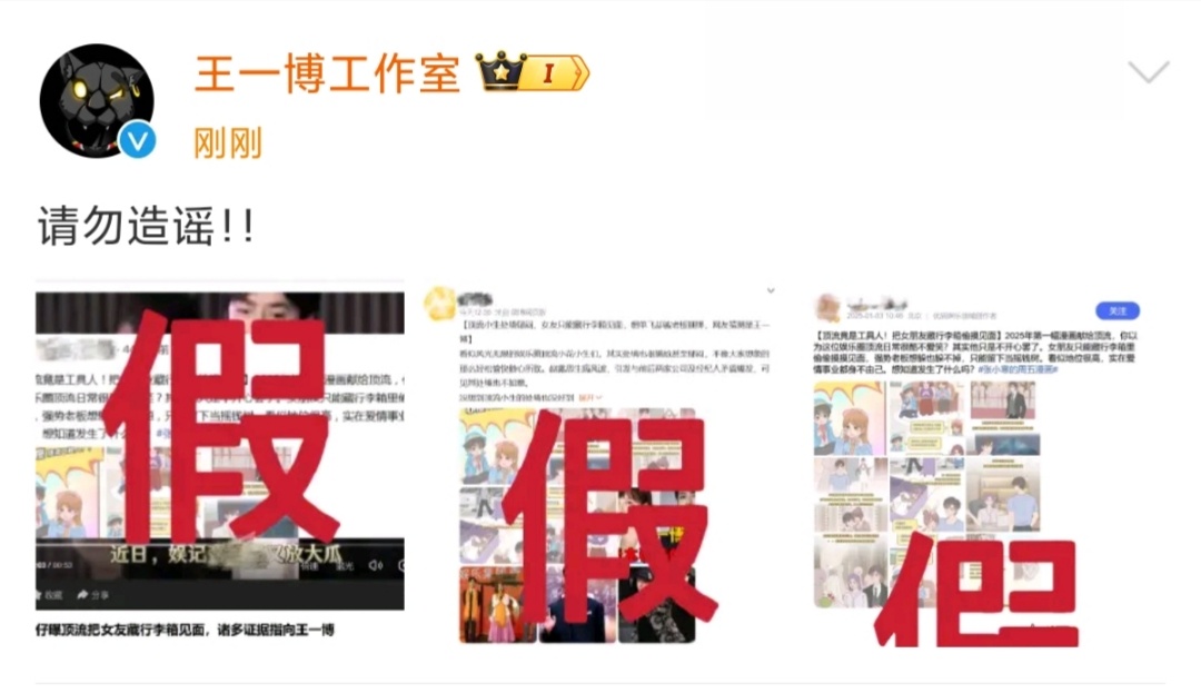 王一博方回应谣言 王一博方回应称：请勿造谣！真的是很莫名其妙了！！！ 