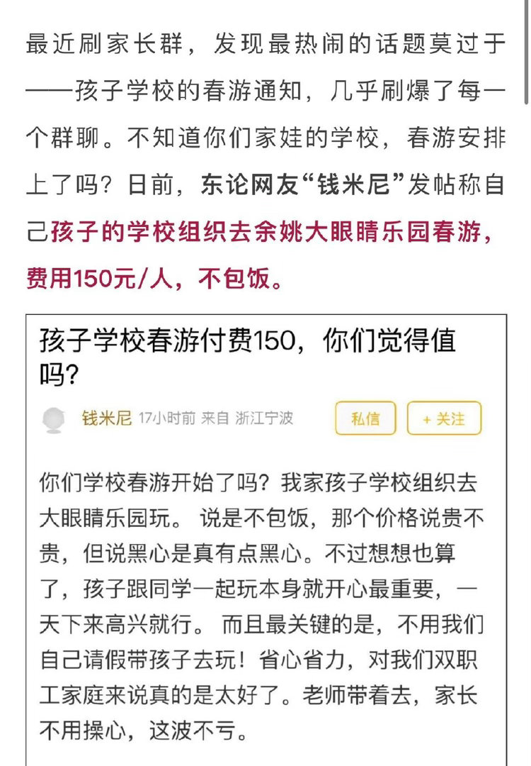 学校春游收150元不包饭宁波家长网友吵翻天 学校春游收150元不包饭！宁波家长刚