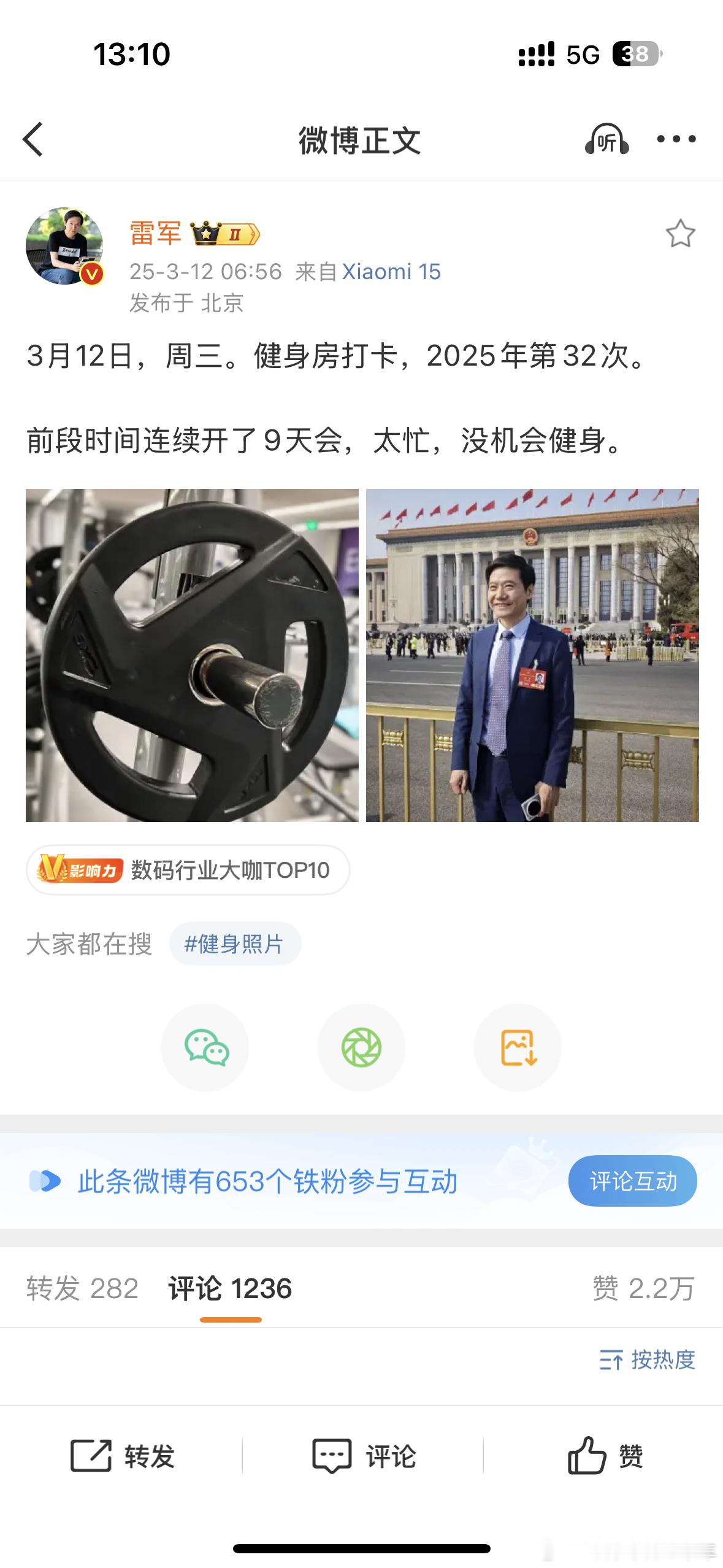 雷总这么忙，还能在25年抽出时间做了32次健身，这相当于一个月10次，一周2次健