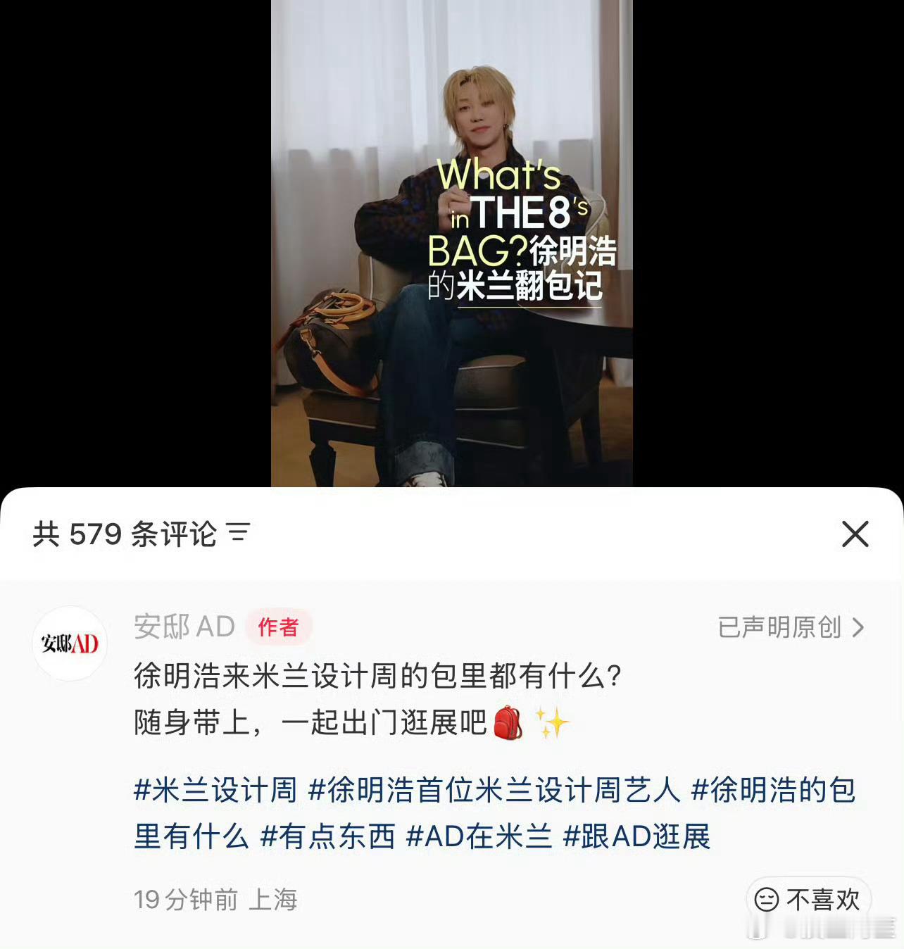 AD官方认证徐明浩：首位米兰设计周艺人。The  8 xi真的是Artist气质