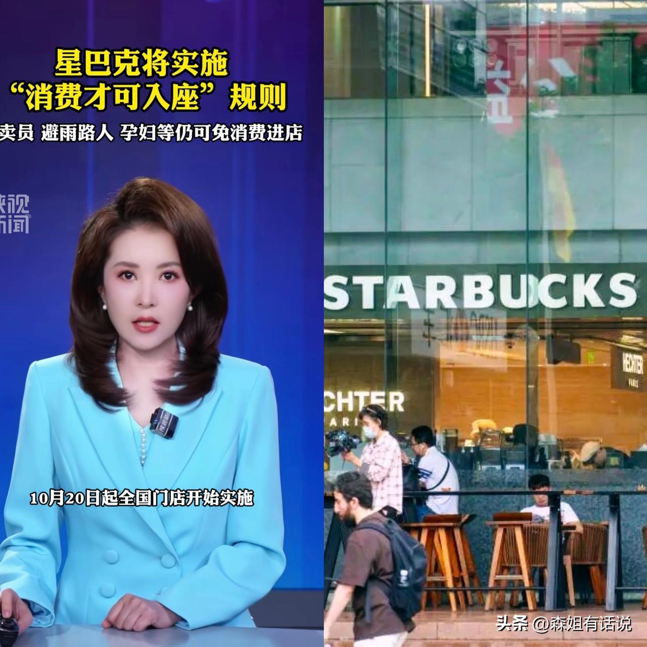 从10月20日开始，星巴克消费才可入座，据陕视新闻报道，星巴克推出新规，消息一出