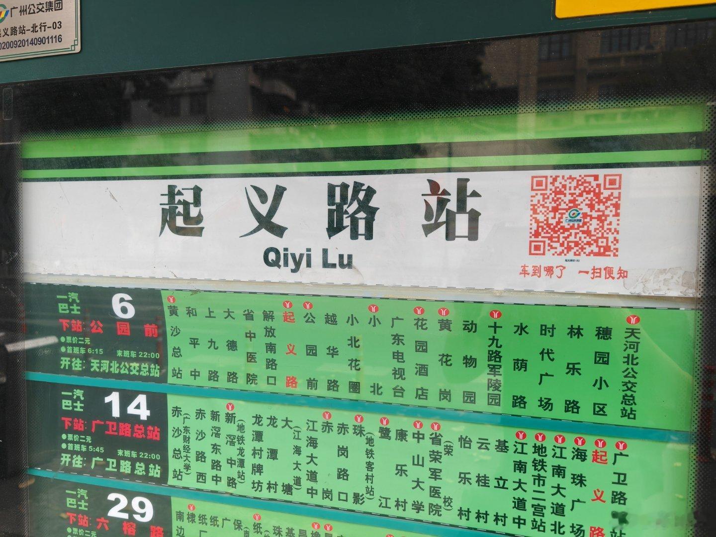 我才发现起义路变成了“广州起义路”新的门牌和路牌全都换了，只能在一些角落里找到老