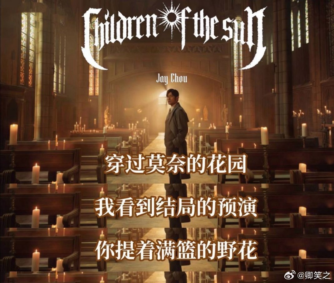 周杰伦新歌全版本预测 把《太阳之子》玩出花了，AI写词、自制Demo、甚至剪出完