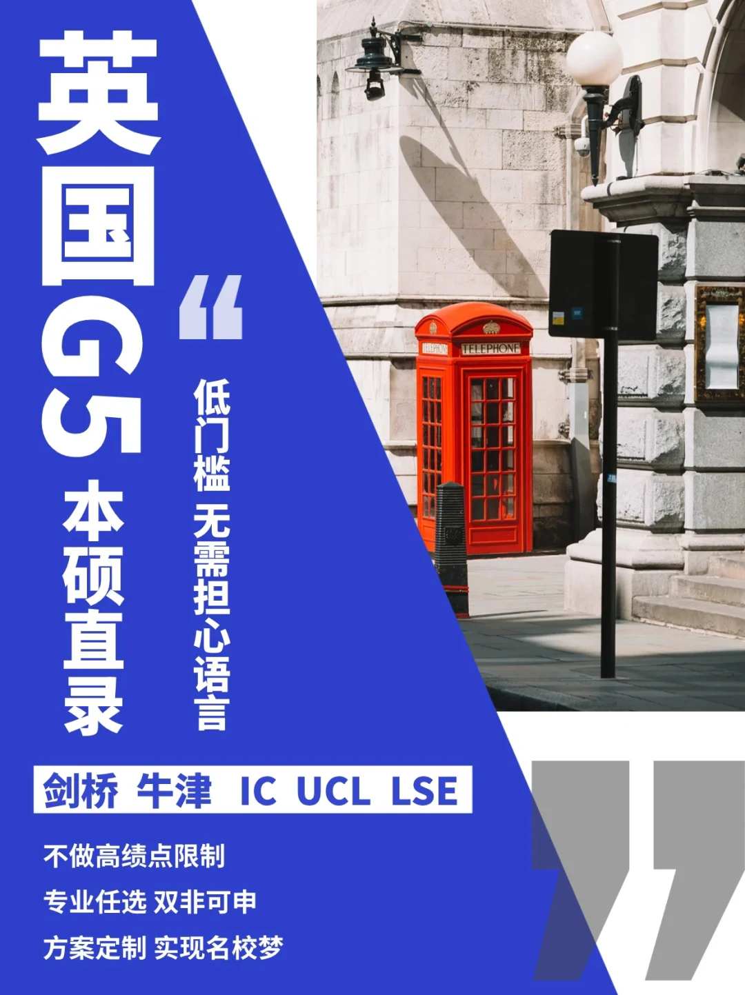 🇬🇧英国G5超精英大学本科硕士名额直录✅