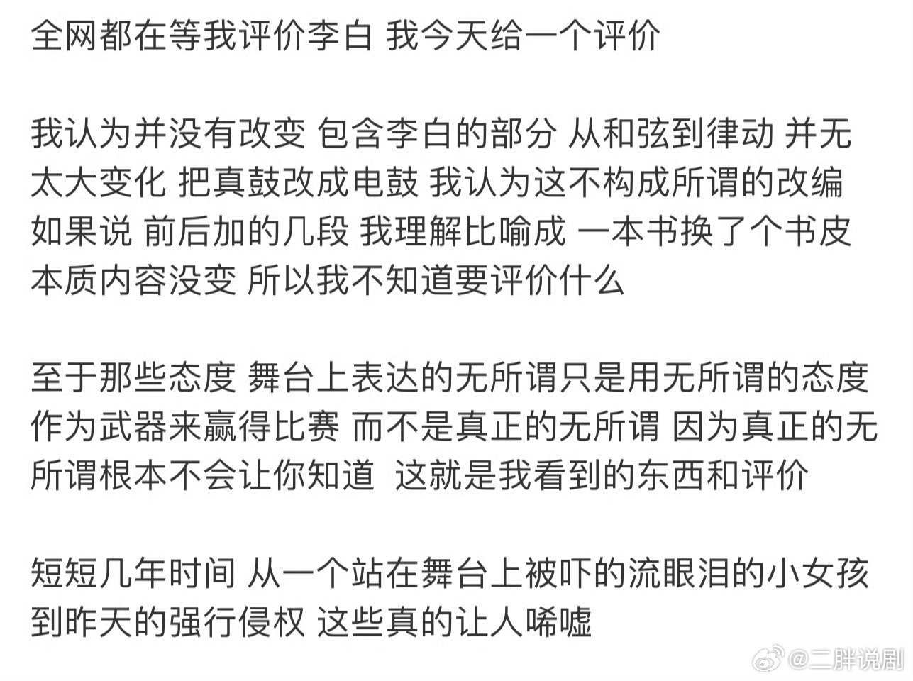 李荣浩因为《李白》开撕单依纯说的有理有据并评价了网友一直以来希望他评价的单依纯版