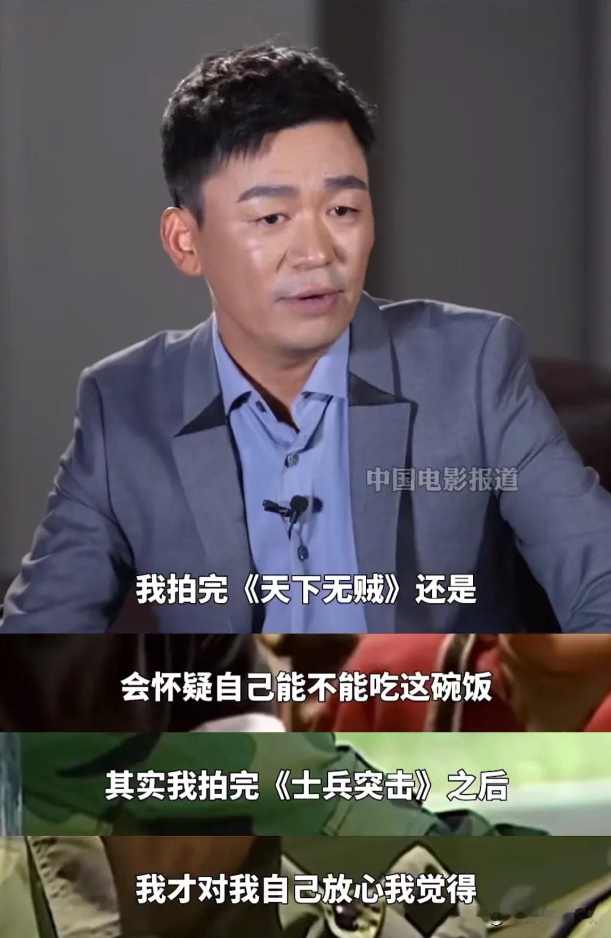 王宝强：“我拍完《天下无贼》，还是会怀疑自己，能不能吃演员这碗饭！”

因为电影