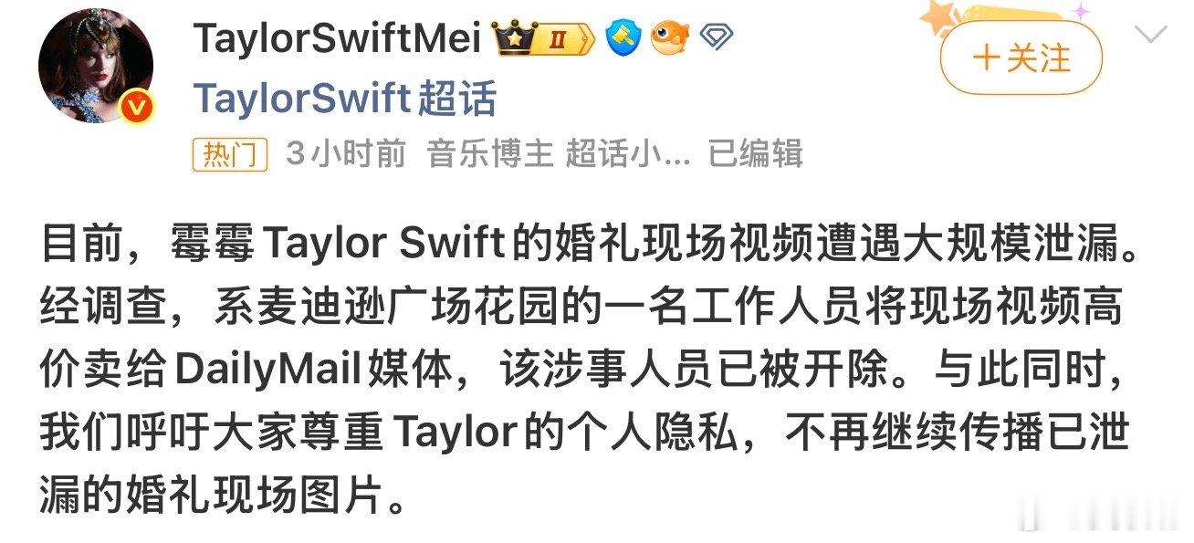 霉霉婚礼现场照片被泄漏霉霉婚礼内部照片被泄漏，系麦迪逊广场花园的一名工作人员将现