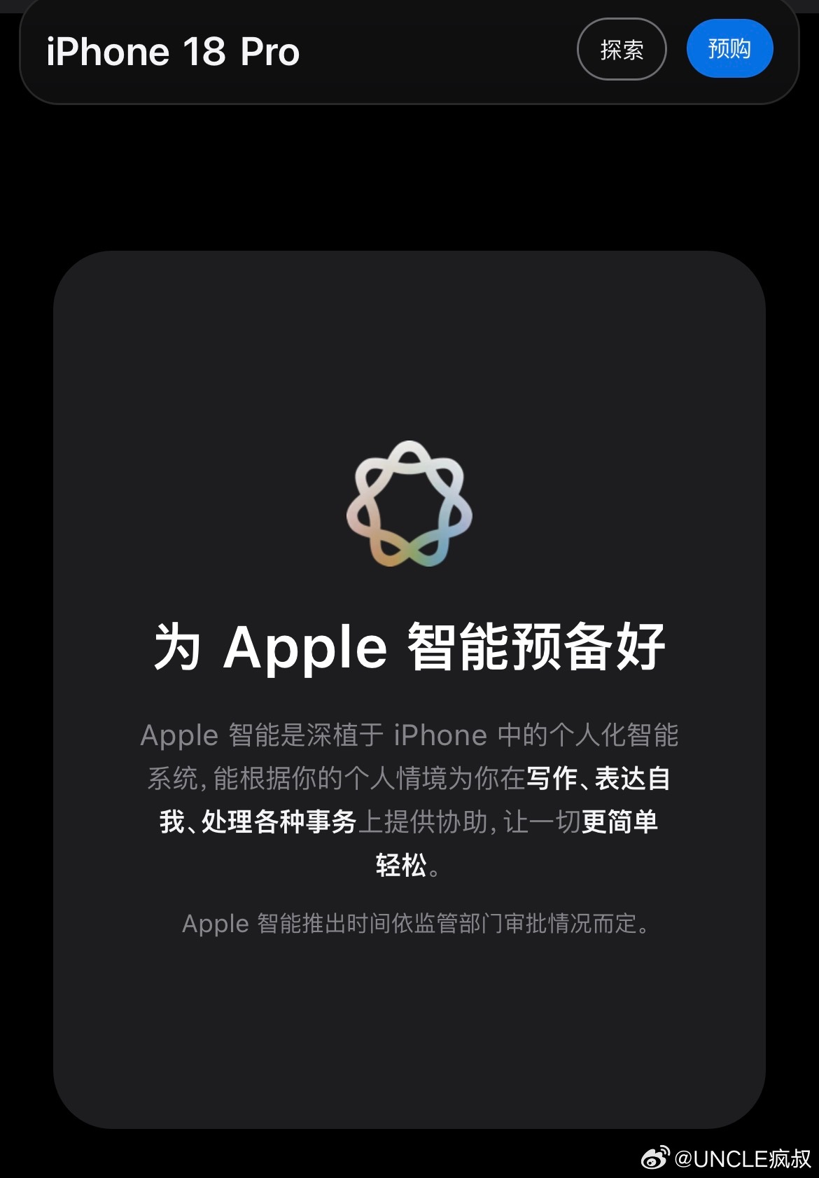 直到 iPhone  18 Pro 发布，苹果依旧没有更新 Apple 智能的相