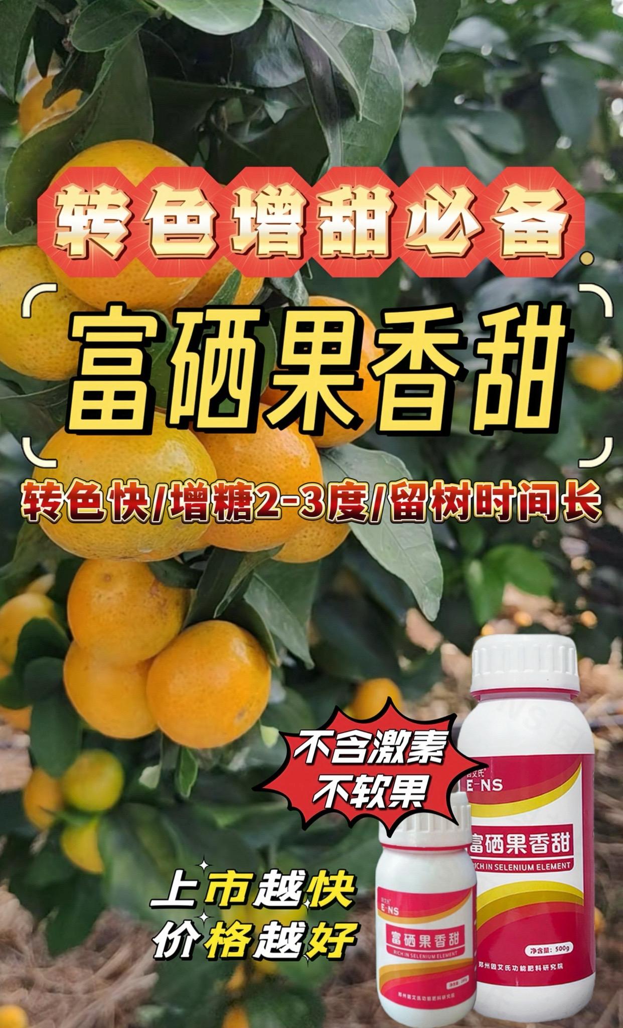 柑橘着色增甜方案来啦!果大不甜,上色不上糖,上糖不上色卖不了好价钱! 着色增甜方