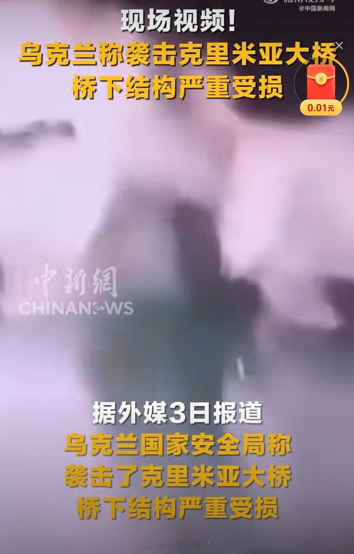 乌克兰称袭击克里米亚大桥⭐一句话总结现在的俄乌局势：乌克兰特战小队露脸，俄罗斯骑