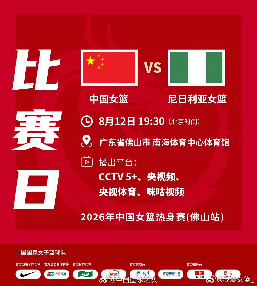 中国女篮热身赛收官战中国女篮热身赛的收官战是今晚（2026年8月12日19:30