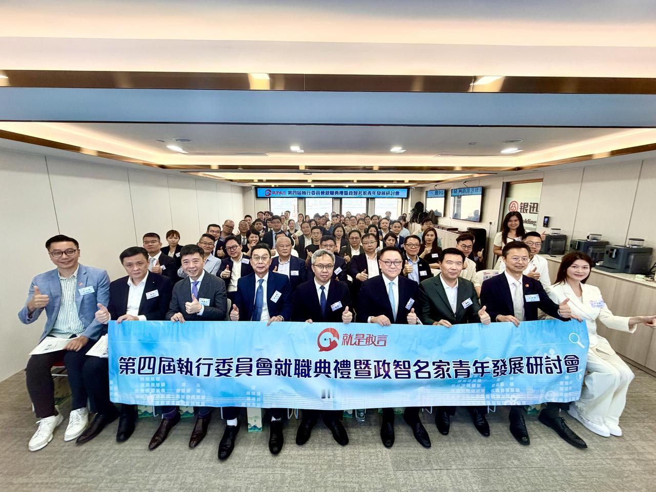 「就是敢言」 第四届执行委员会就职典礼

香港青年团体「就是敢言」成立以来，一直