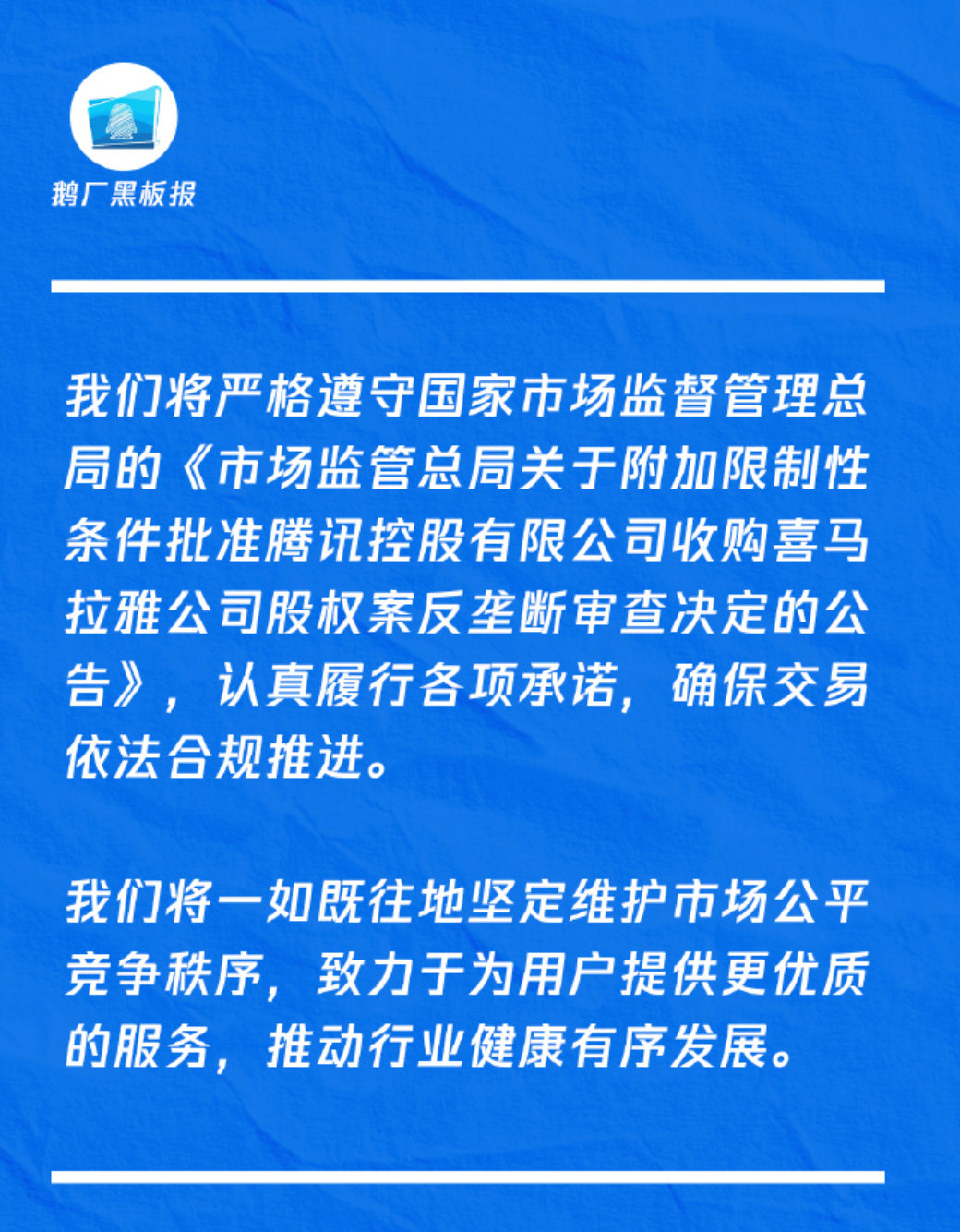【腾讯完成收购喜马拉雅】5月18日，腾讯音乐在港交所公告，于2026年5月18日
