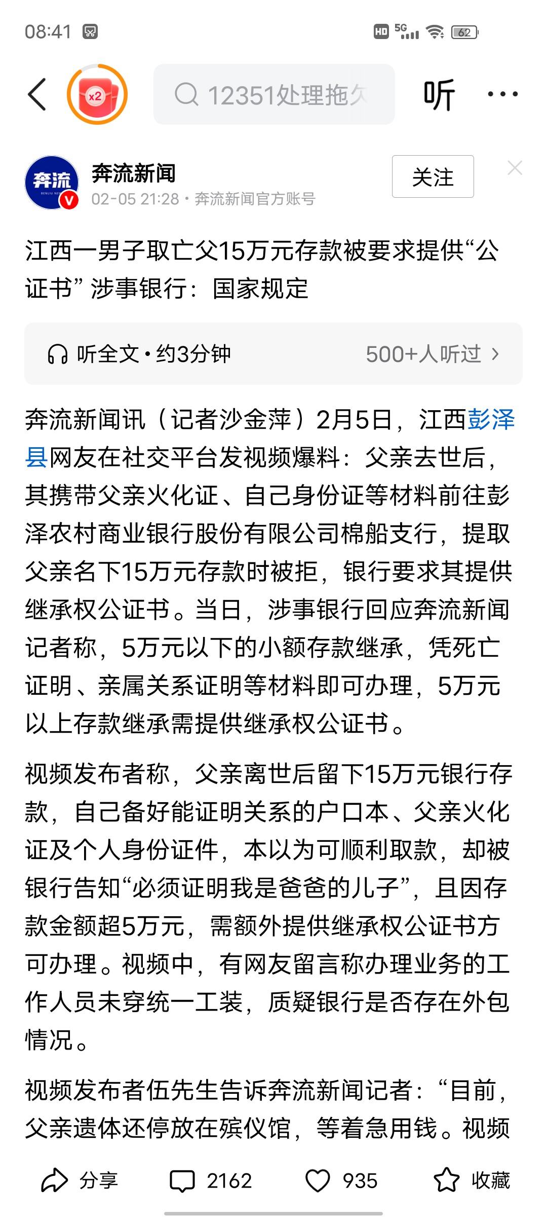一男子取亡父15万元存款被要求提供“公证书” ，涉事银行说是规定
近日，江西彭泽