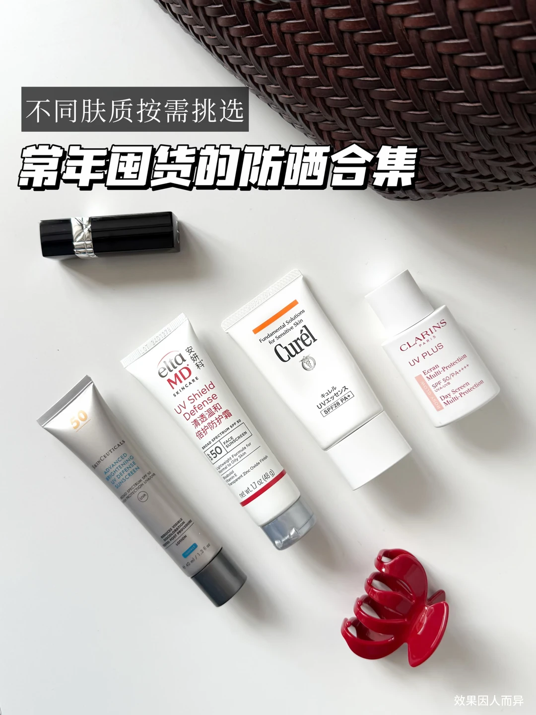常年囤货的防晒合集，不同肤质按需挑选