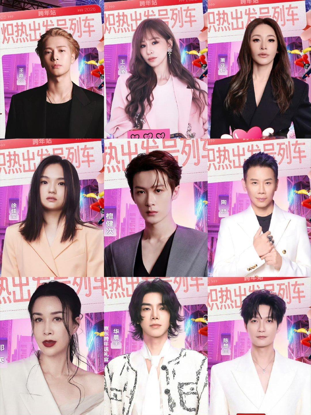 湖南跨年把演唱会当个事办湖南卫视跨年演唱会萧亚轩、王心凌、徐佳莹三大女神合体🎤