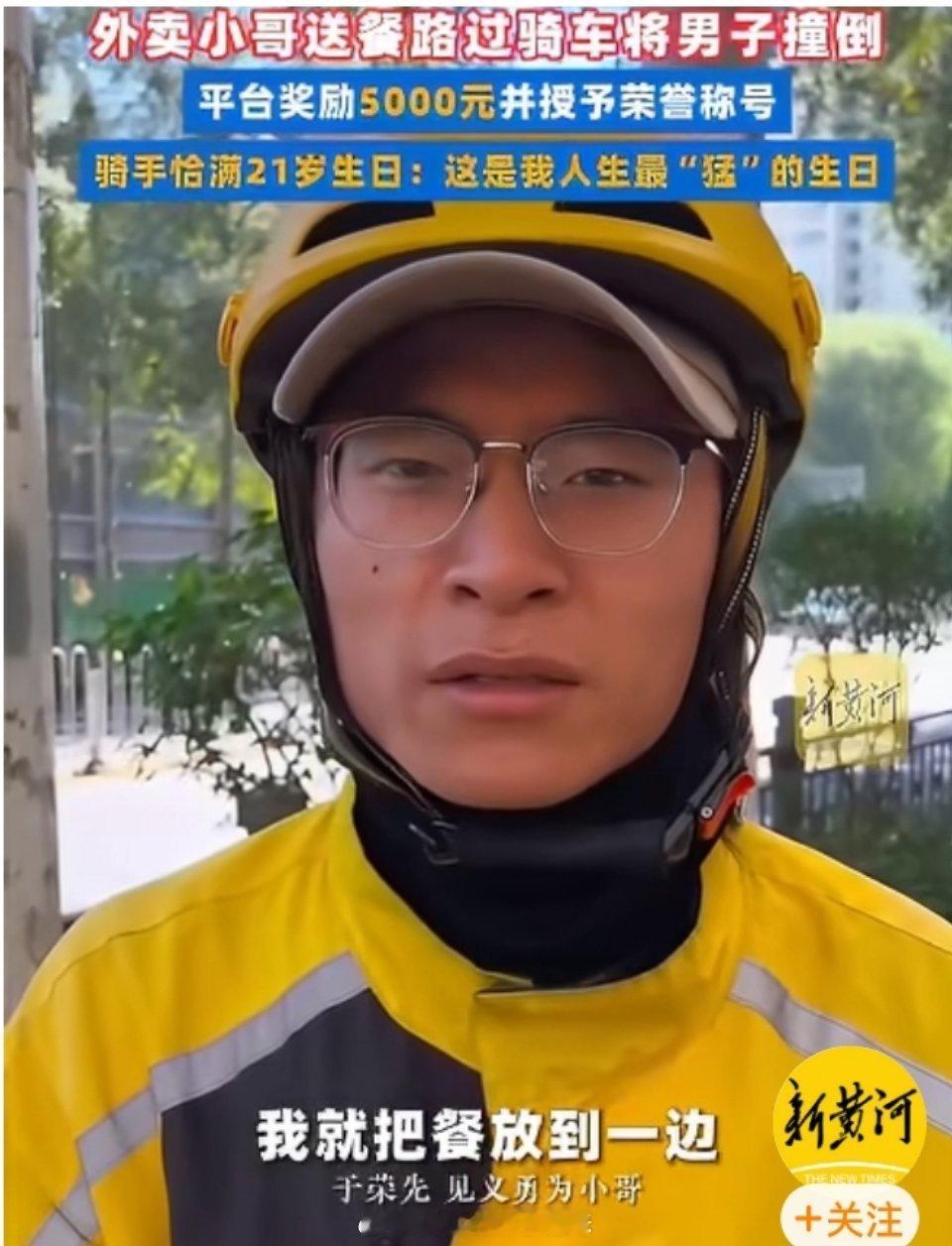 最戳我的就是他先把外卖放好再冲上去，本职工作没落下，该挺身而出的时候也没后退半步