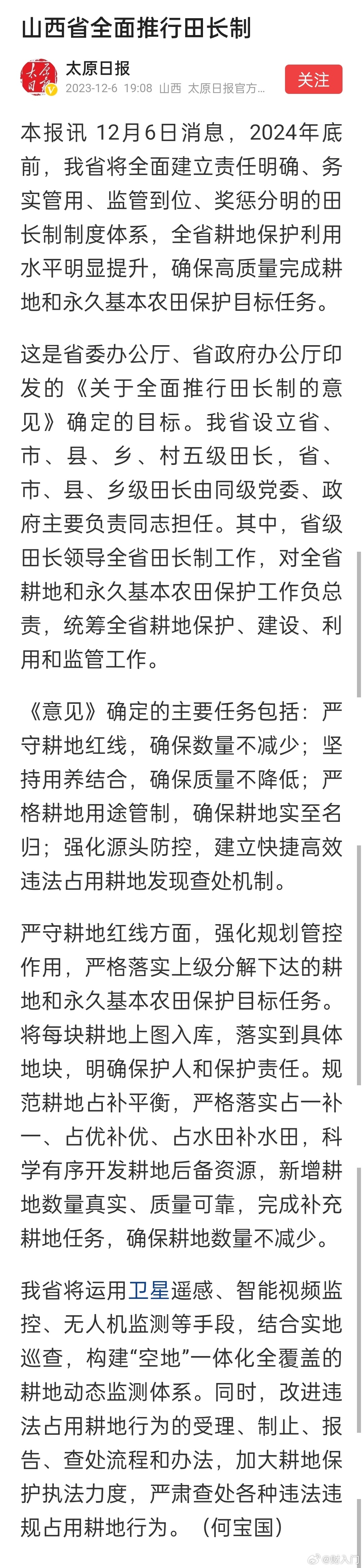 山西省全面推行田长制 ​​​