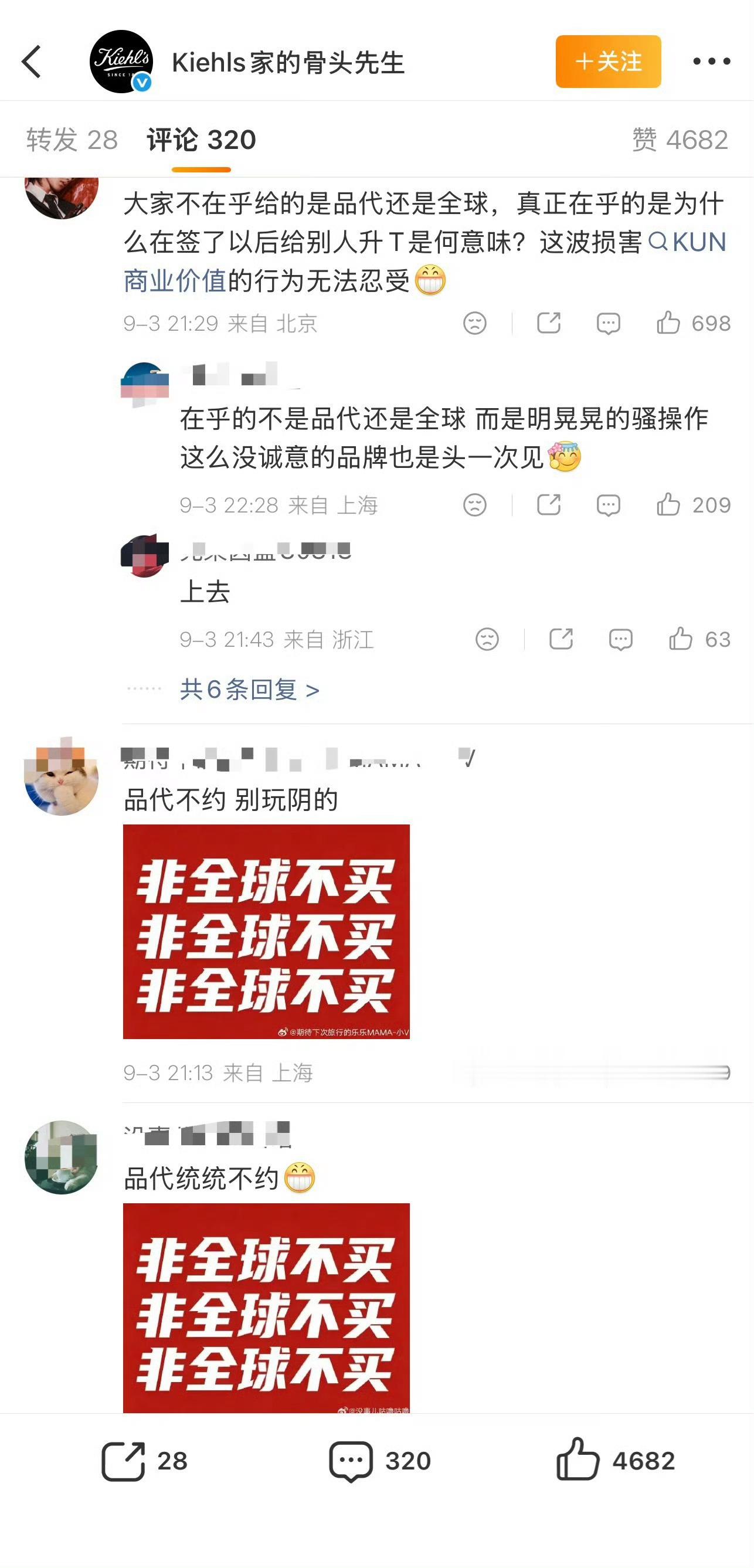 网传蔡徐坤即将代言科颜氏，粉丝在评论区维权，要求给蔡徐坤全球title或者给宋雨