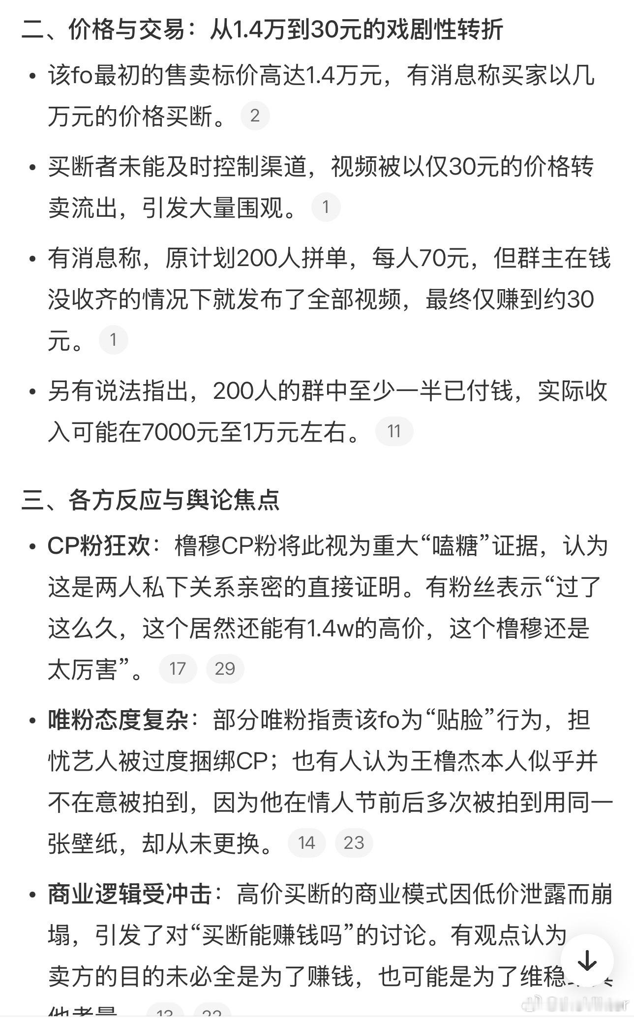 王橹杰fo 1.4w这个热搜1有人给讲一下嚒，看半天也不知道是什么 