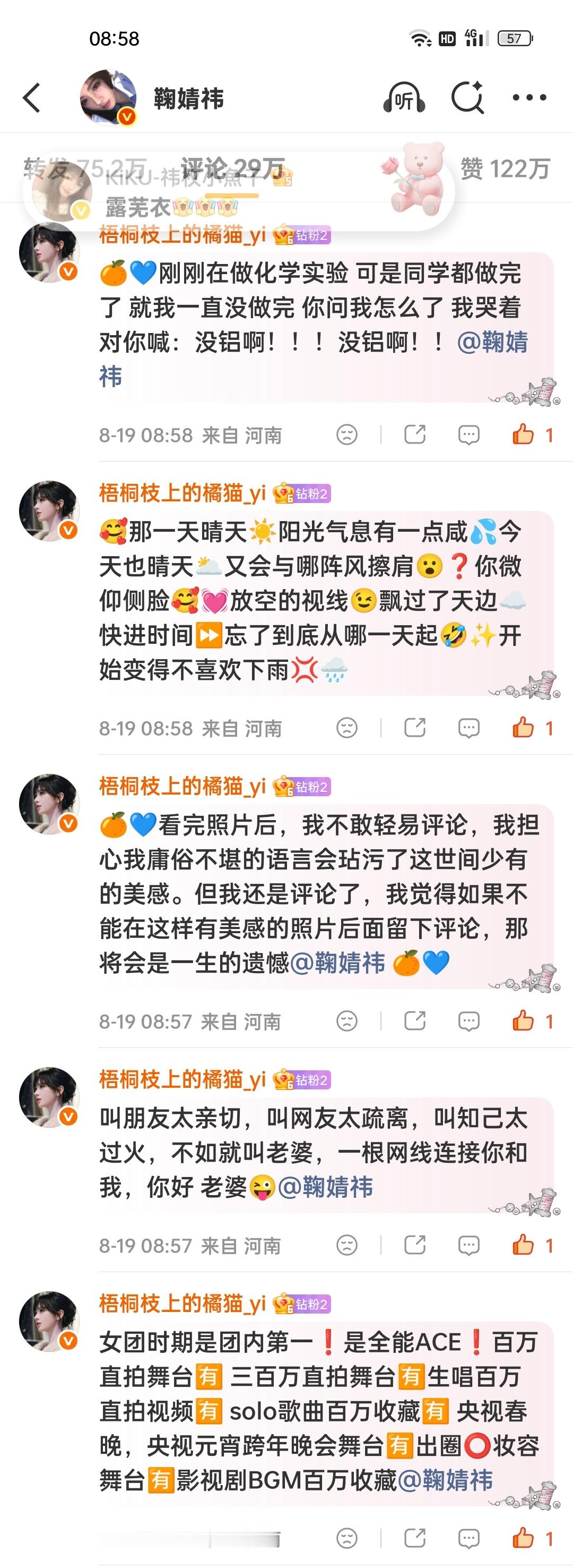 8.19早间✅📚🍊一些数据碎片